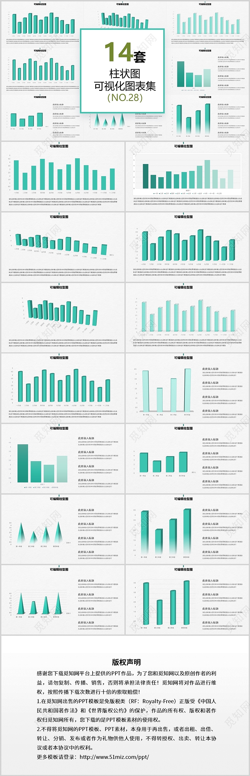 14页可编辑数据柱状图图表