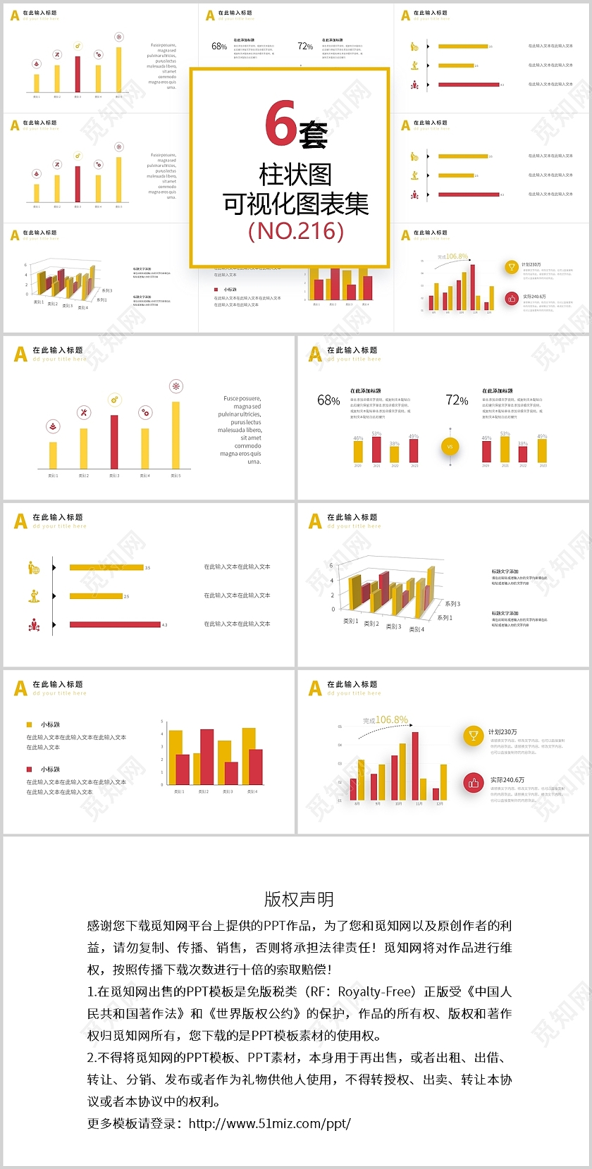 简约可视化图表商务通用PPT模板柱状图