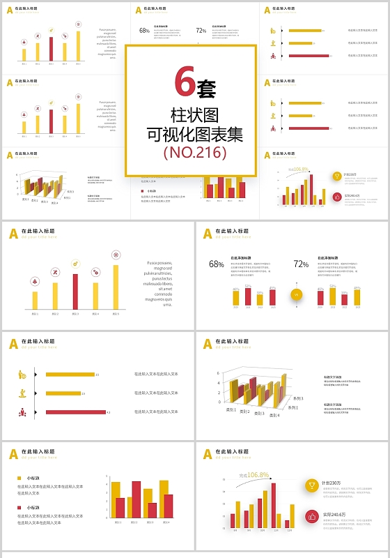 简约可视化图表商务通用PPT模板柱状图