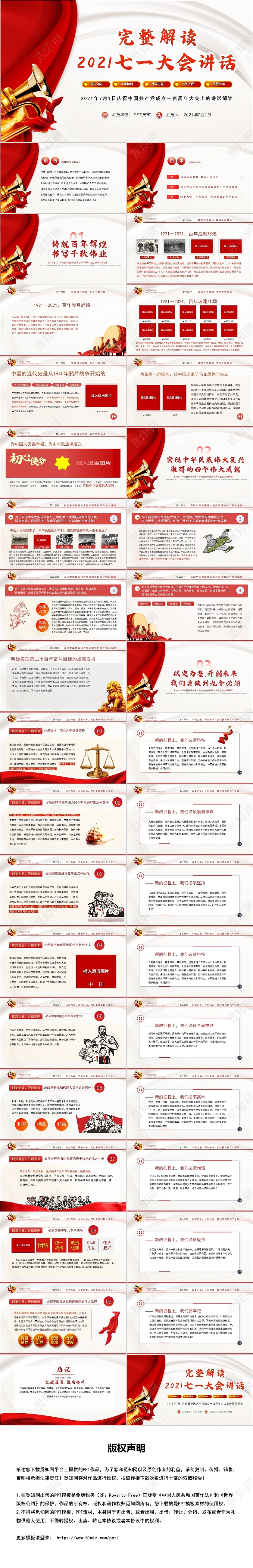 红色党政风完整解读2021七一大会讲话精神PPT模板党政党建党课七一讲话