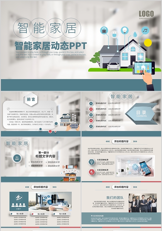 绿色简约智能家居动态PPT模板