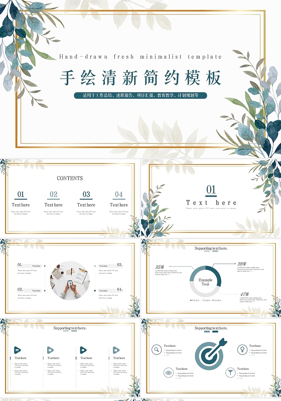 绿色简约小清新手绘水彩叶子PPT模板