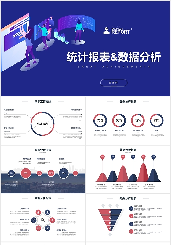 蓝色财务扁平图表财务报表数据分析PPT模板