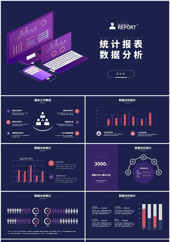 深蓝色统计报表数据分析商务通用PPT模板财务报表数据分析