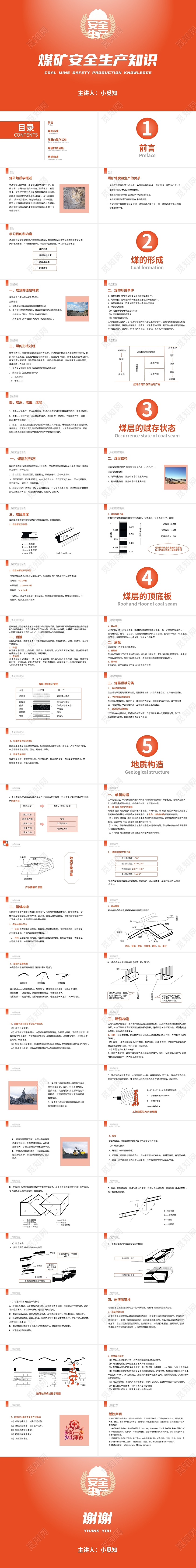 红色 渐变 简约 煤矿 安全 生产知识 2PPT煤矿安全生产知识(2)