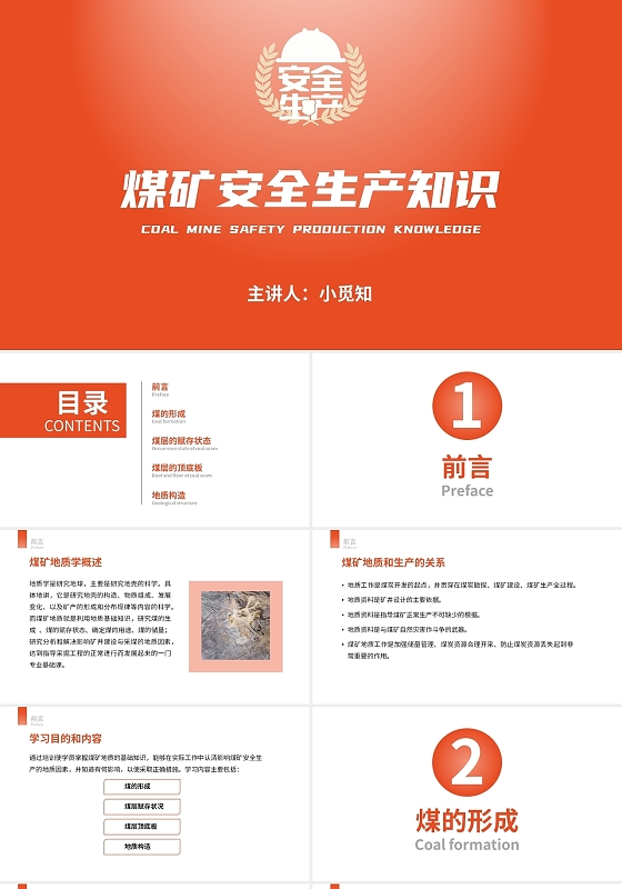 红色 渐变 简约 煤矿 安全 生产知识 2PPT煤矿安全生产知识(2)