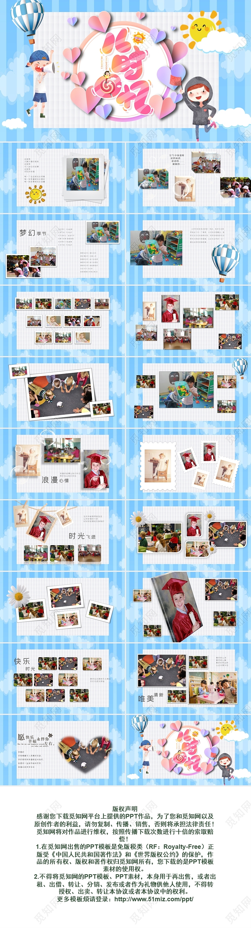蓝色卡通儿时回忆ppt模板儿童成长相册