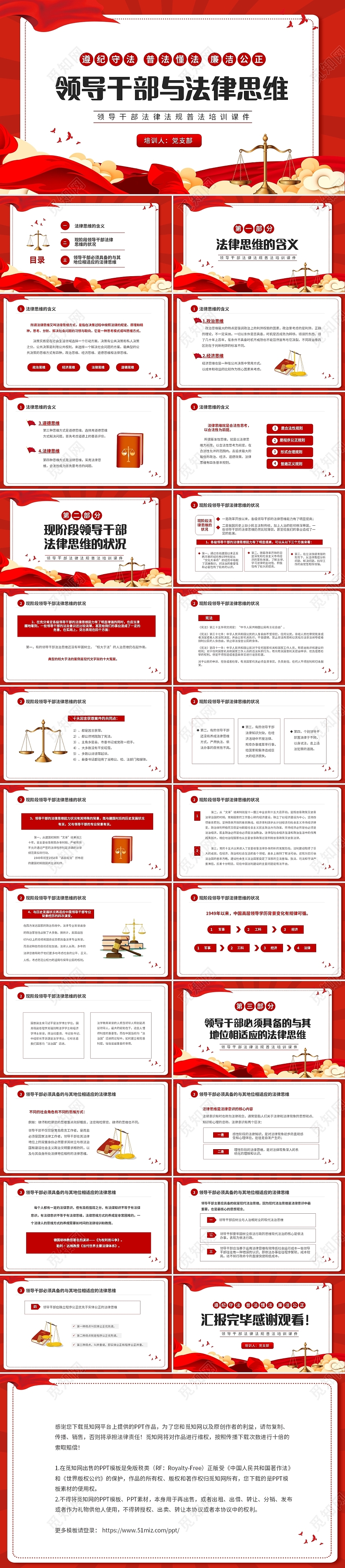 红色简约领导干部与法律思维微党课PPT模板