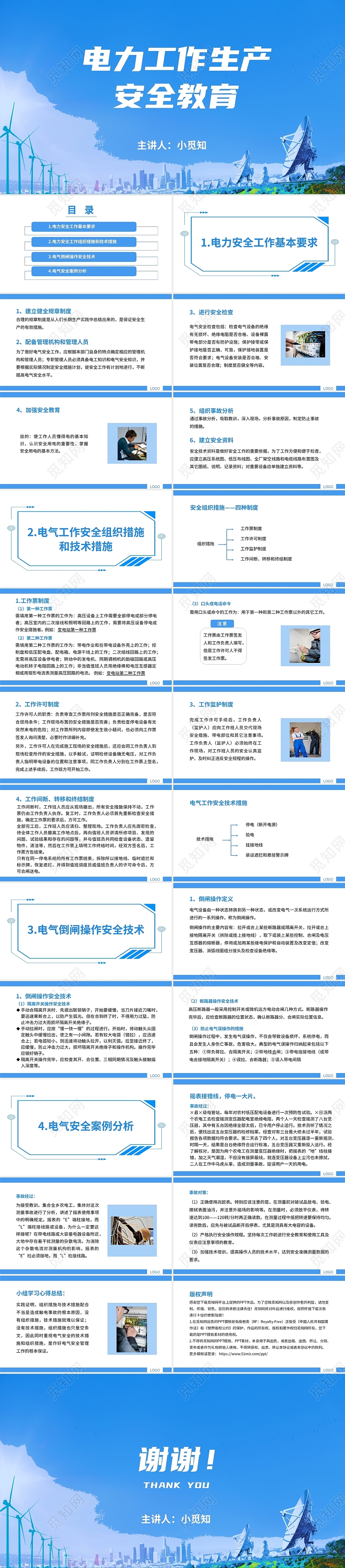 天蓝 简约 清爽 电力工作 生产安全 教育ppt电力工作生产安全教育