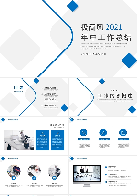 蓝色极简风2021年中工作总结PPT模板几何年中述职报告