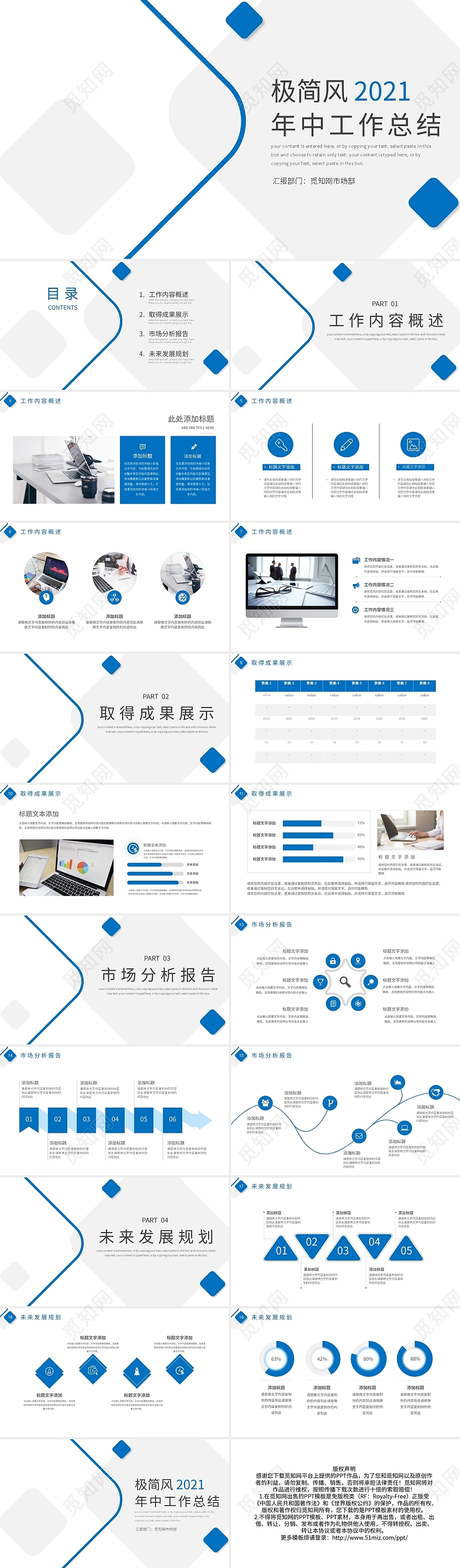 蓝色极简风2021年中工作总结PPT模板几何年中述职报告