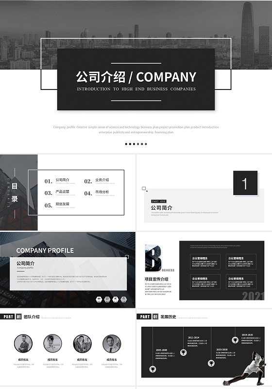 简约商务公司介绍企业介绍产品介绍项目介绍ppt模板