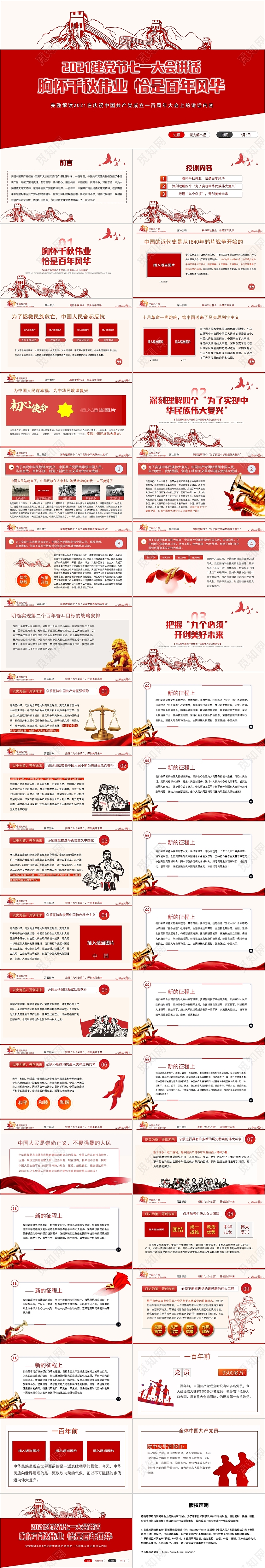 红色党政风胸怀千秋伟业恰是百年风华七一讲话精神七一重要讲话精神PPT模板党政党建党课