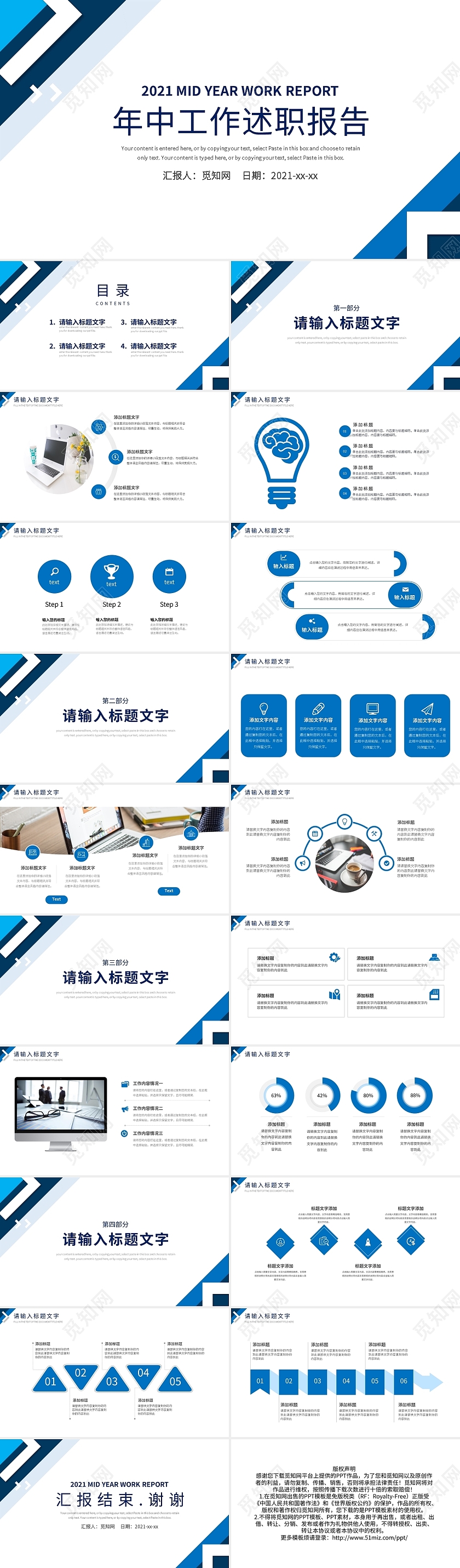 蓝色简约几何2021年中工作总结述职报告PPT模板宣传PPT动态几何年中总结