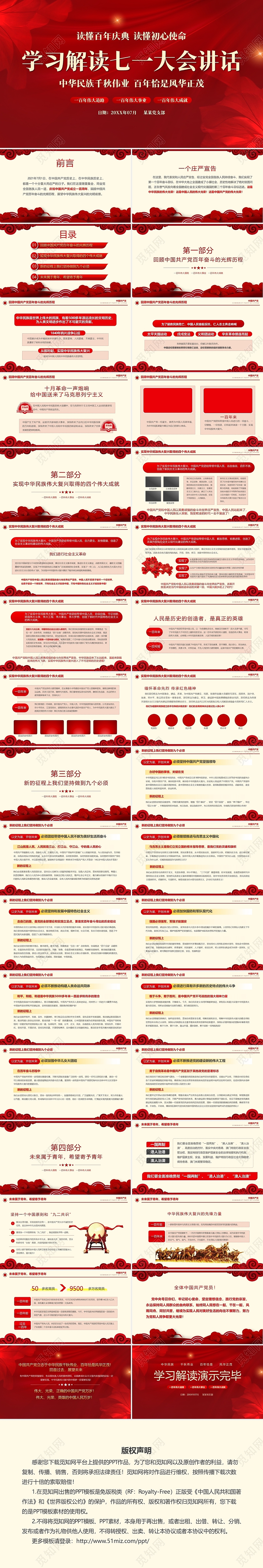 红色党政风学习解读七一大会讲话建党精神PPT模板党建党政党课