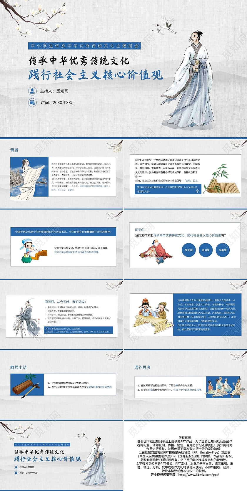 蓝色古风中小学生传承中华优秀传统文化践行社会主义核心价值观主题班会PPT模板宣传PPT动态