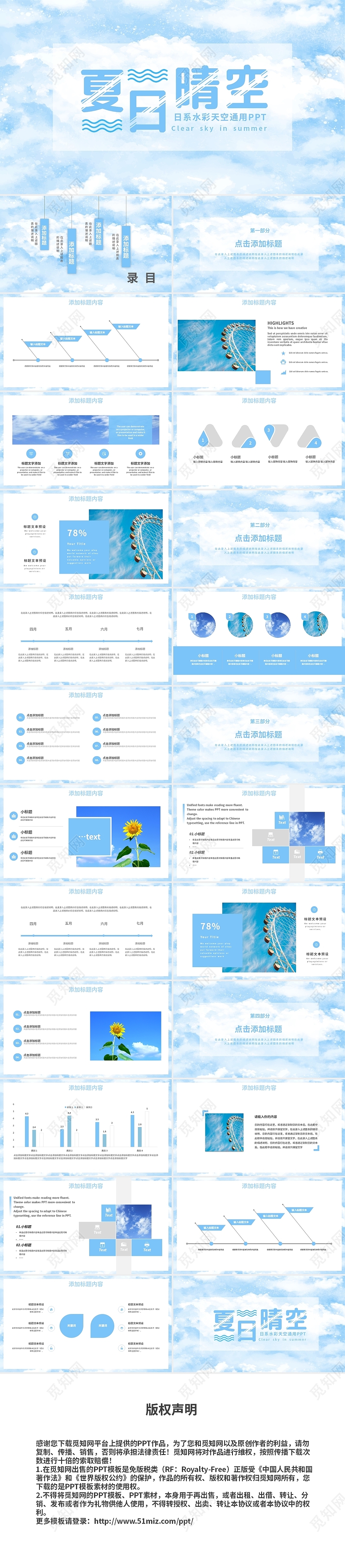 日系小清新水彩天空夏日晴空通用PPT模板