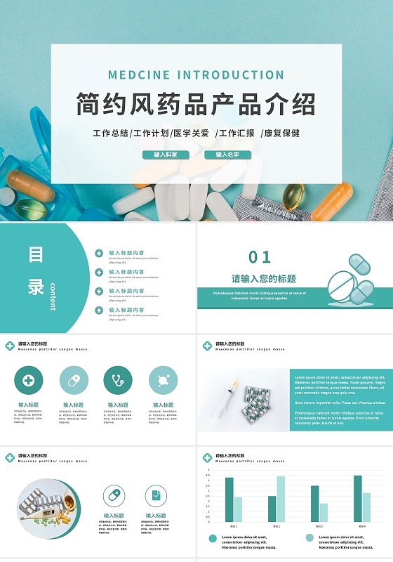 医疗绿简约风药品产品介绍PPT模板