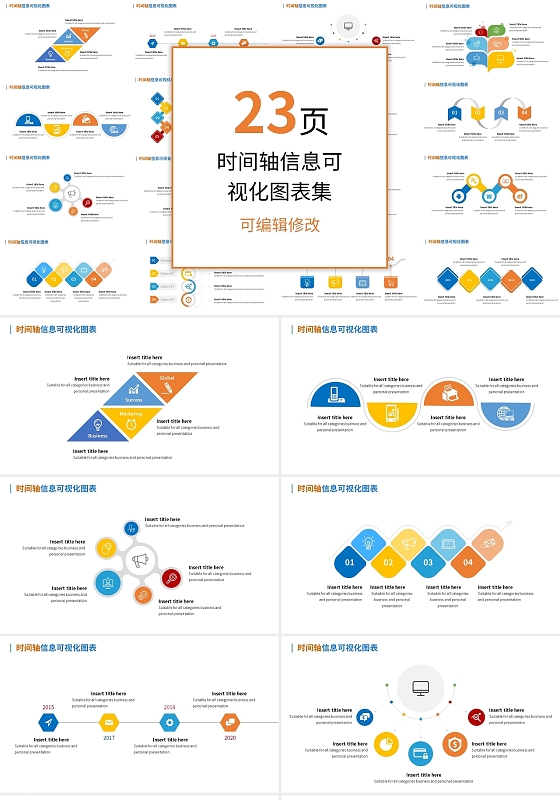 多边形时间轴信息可视化图表集PPT模板宣传PPT动态PPT时间轴信息图表