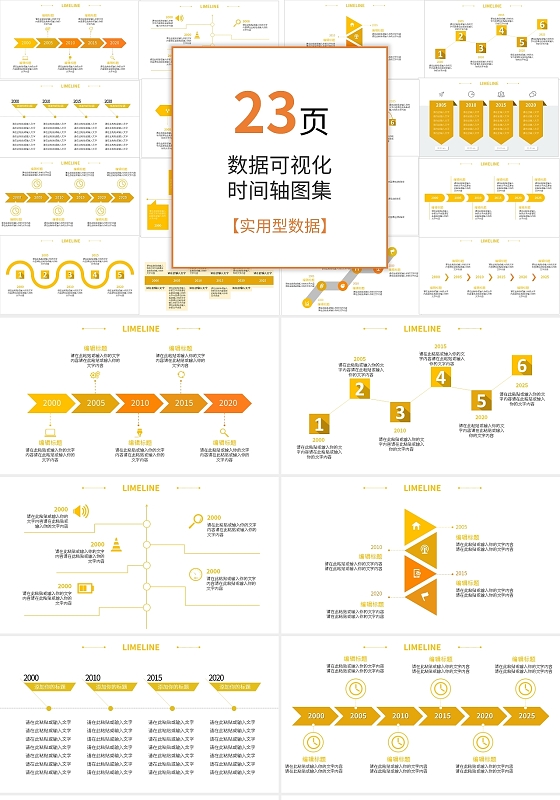 时间轴数据可视化PPT模板宣传PPT动态PPT时间轴信息图表