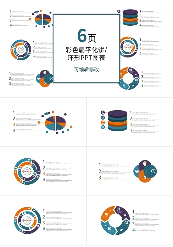 彩色扁平化饼环形PPT图表PPT模板宣传PPT动态PPT饼图