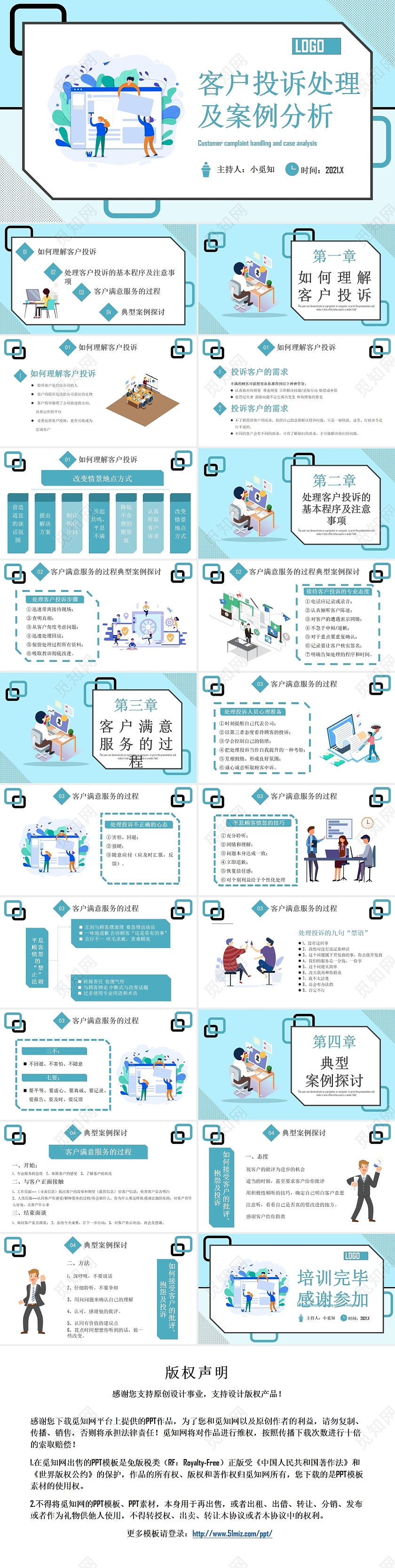蓝色扁平化商务风客户咨询处理及案例分析PPT课件客户投诉处理及案例分析