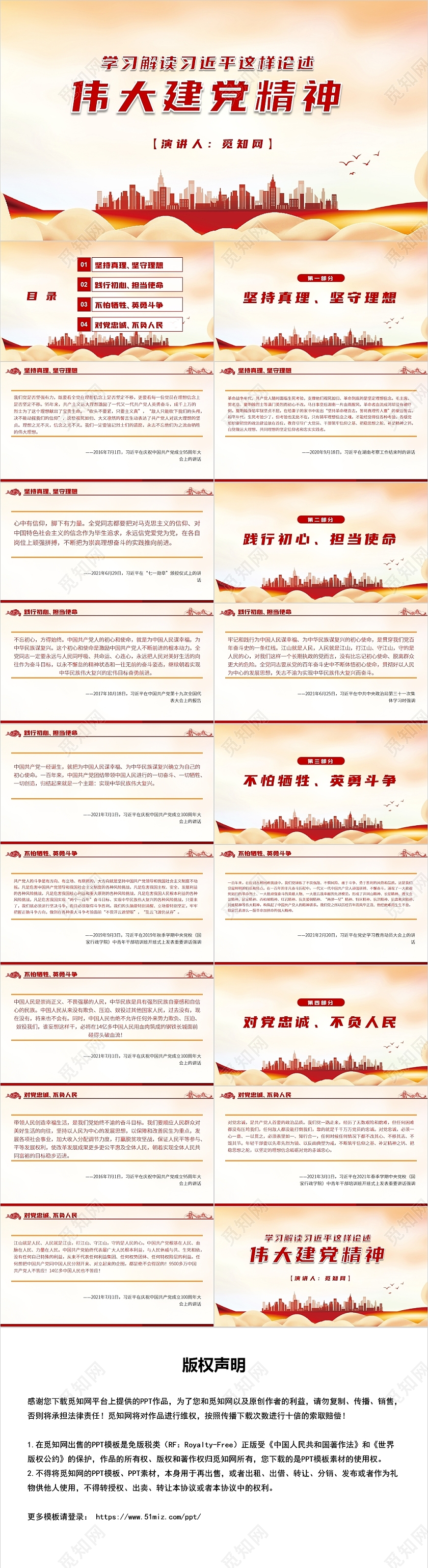 红色党政风学习解读习近平这样论述伟大建党精神PPT党政党建党课党史