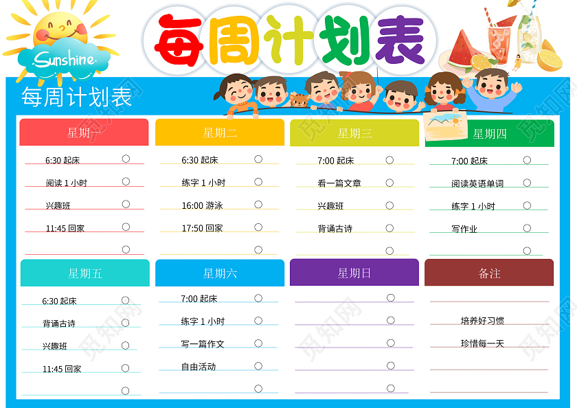 蓝色卡通每周计划表暑期生活计划表小学生手抄报