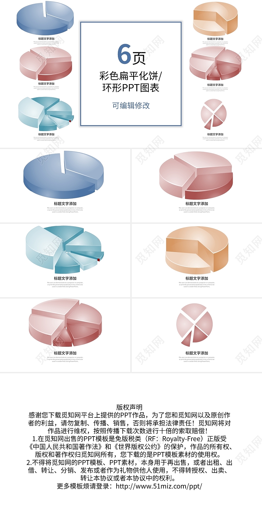 彩色扁平化饼环形PPT图表PPT模板宣传PPT动态PPT饼图