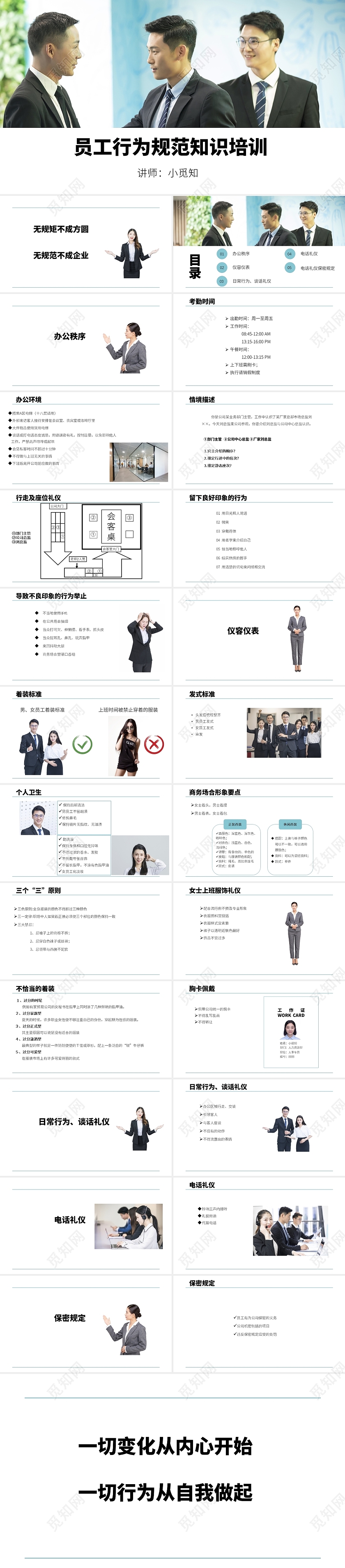 蓝色简约商务礼仪培训PPT员工行为规范知识培训