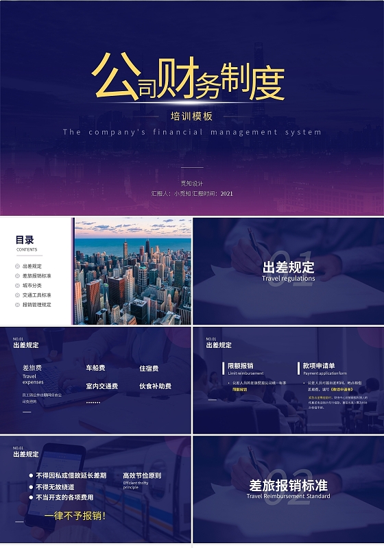 紫色简约公司财务管理制度培训PPT模板宣传PPT动态PPT