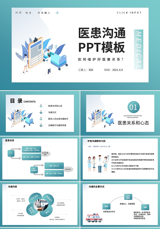 绿色简约医患沟通PPT模板宣传PPT动态PPT