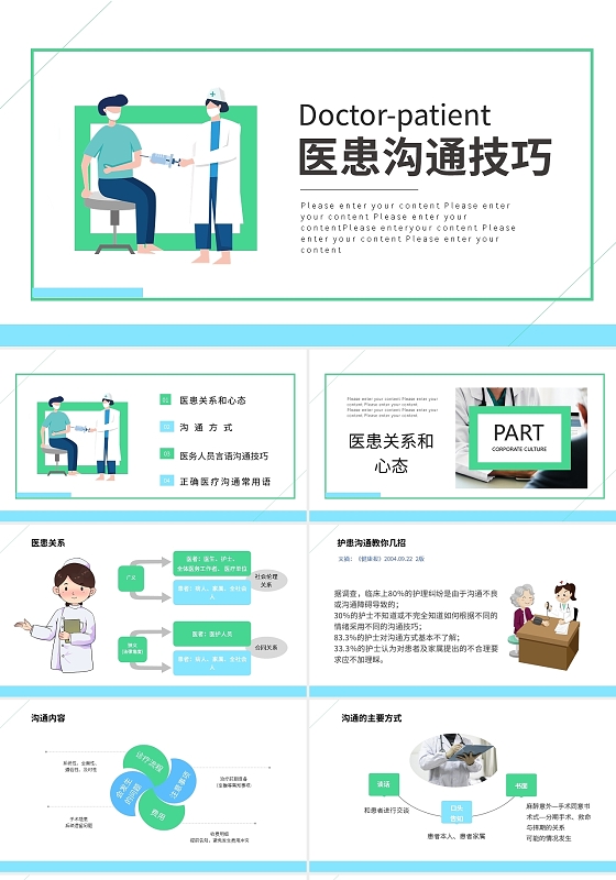 绿色简约医患沟通技巧PPT模板宣传PPT动态PPT