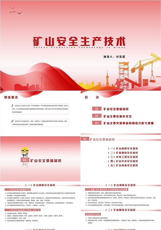 红色简约风矿山安全生产技术安全生产PPT模板