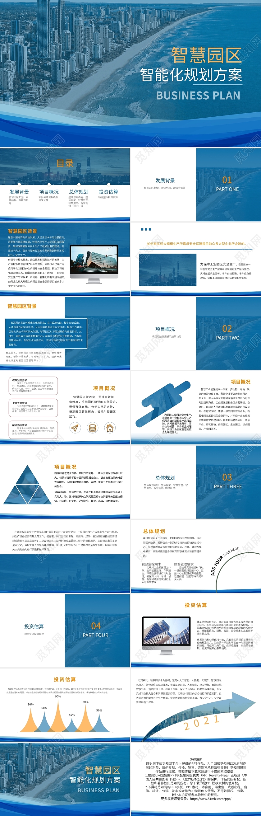 蓝色商务智慧园区智能化规划方案PPT模板宣传PPT动态PPT