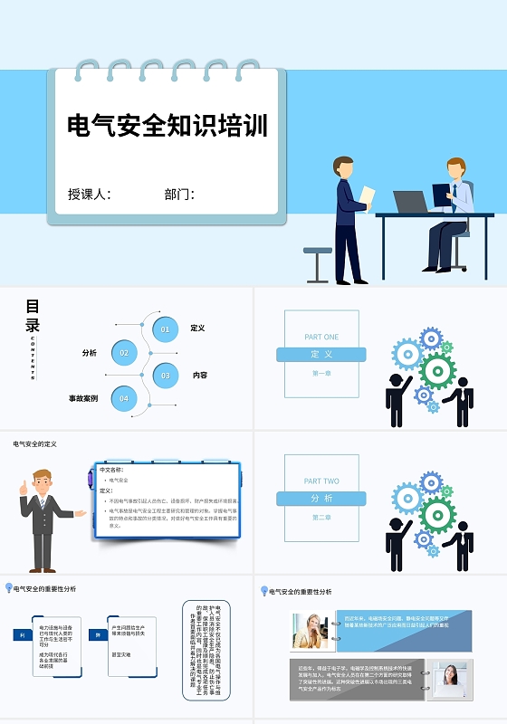 蓝色简约商务2021电气安全知识培训安全教育PPT模板