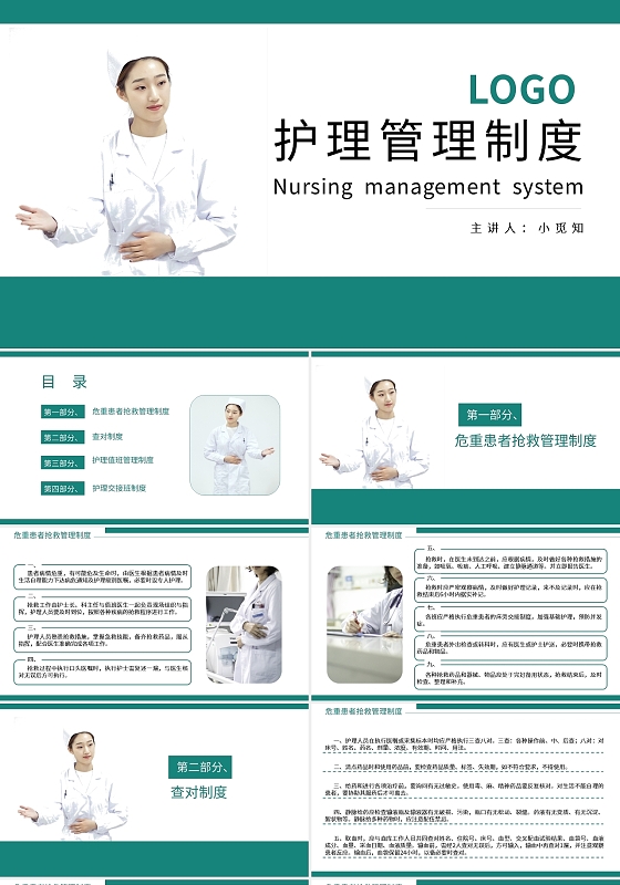 绿色简约医疗护理管理制度培训PPT模板宣传PPT动态PPT