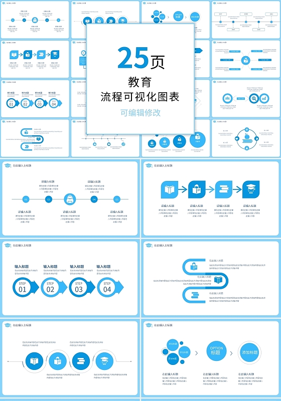 教育流程可视化图表集PPT模板宣传PPT动态PPT