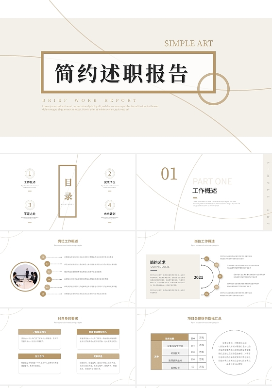 清新简约艺术述职报告工作总结计划ppt模板