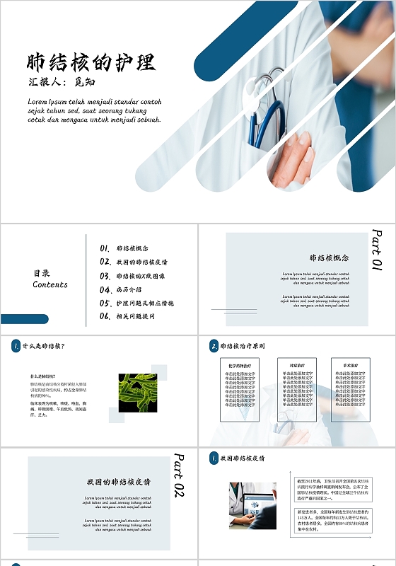 蓝色简约商务肺结核的护理医院培训PPT模板肺结核护理查房