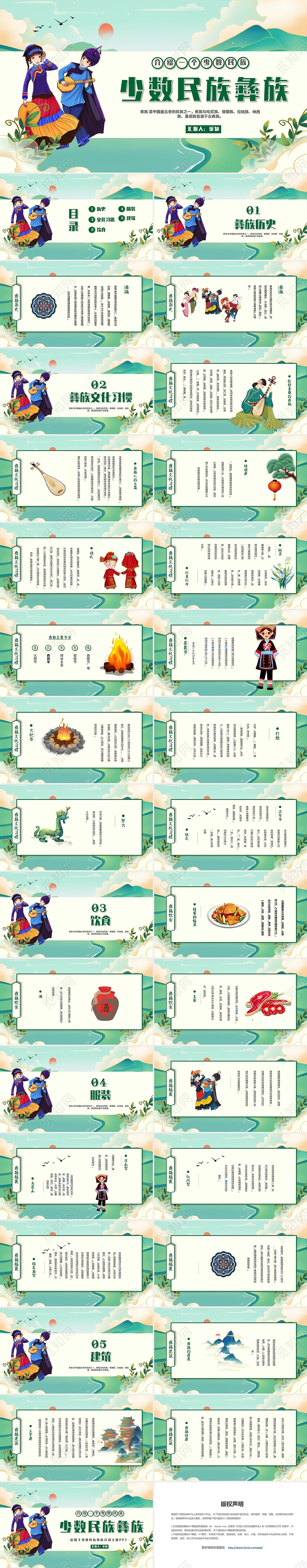 简约中国风介绍一个民族彝族介绍PPT模板介绍一个少数民族