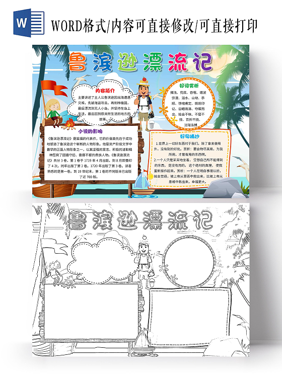 蓝色 卡通 鲁滨逊漂流记 卡通小报手抄报