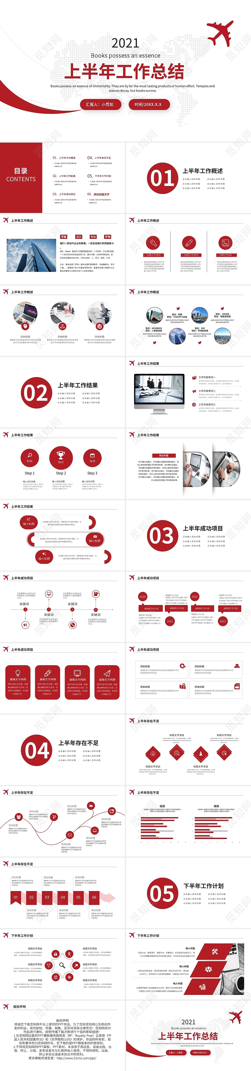 红色简约上半年工作总结PPT模板宣传PPT动态PPT