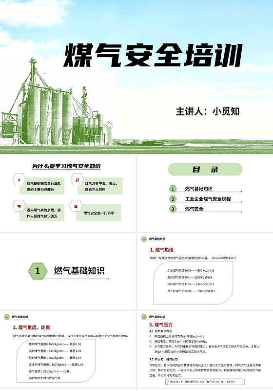绿色 清爽 大气 煤气安全 培训PPT煤气安全培训(2)