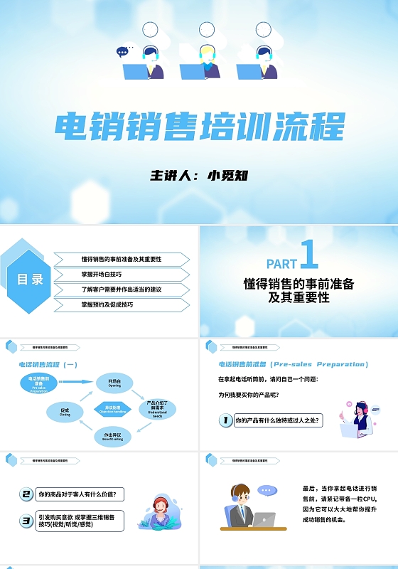 蓝色渐变商务电销销售培训流程PPT
