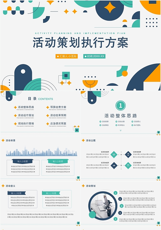 绿色简约风活动策划活动策划执行方案PPT模板
