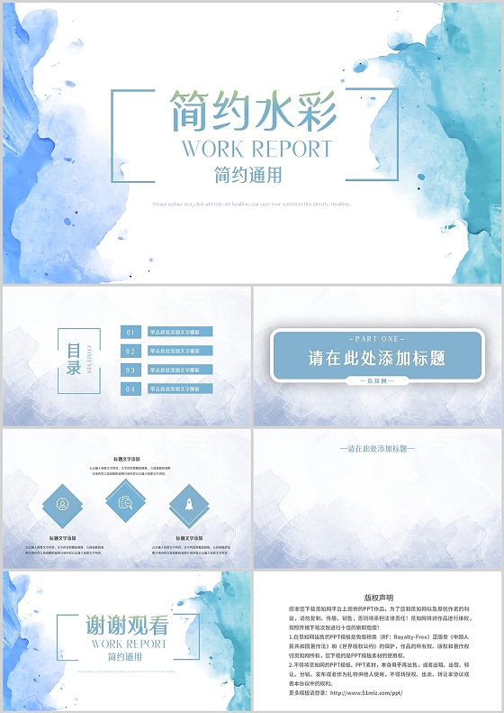 简约水彩商务通用彩色PPT模板PPT背景