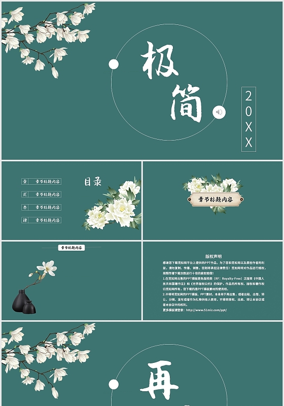 商务通用中国风极简绿色花朵植物小清新极简PPT模板PPT背景