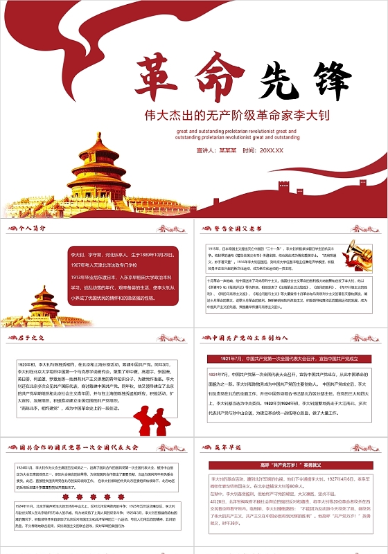 红色党政风革命先锋PPT李大钊党政党建党课党史