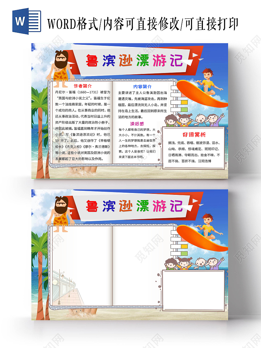 蓝色卡通鲁滨逊漂游记读书手抄报卡通小报手抄报鲁滨逊漂流记